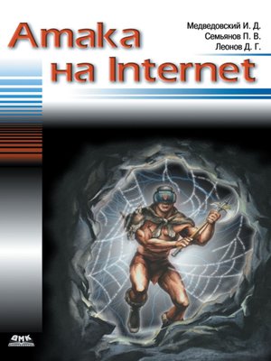 cover image of Атака на Internet